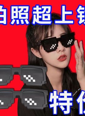 男女款搞怪马赛克眼镜像素拍照表演墨镜男女遮阳太阳镜二次元新品