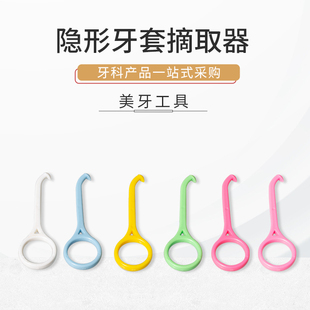 保持器摘取钩子正畸拉钩拆卸钩牵引钩摘取器取牙套 隐形牙套钩子