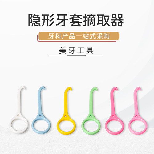牙套摘取器拆卸钩牵引钩方便
