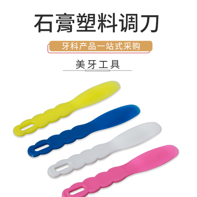口腔塑料调刀搅拌工具刀