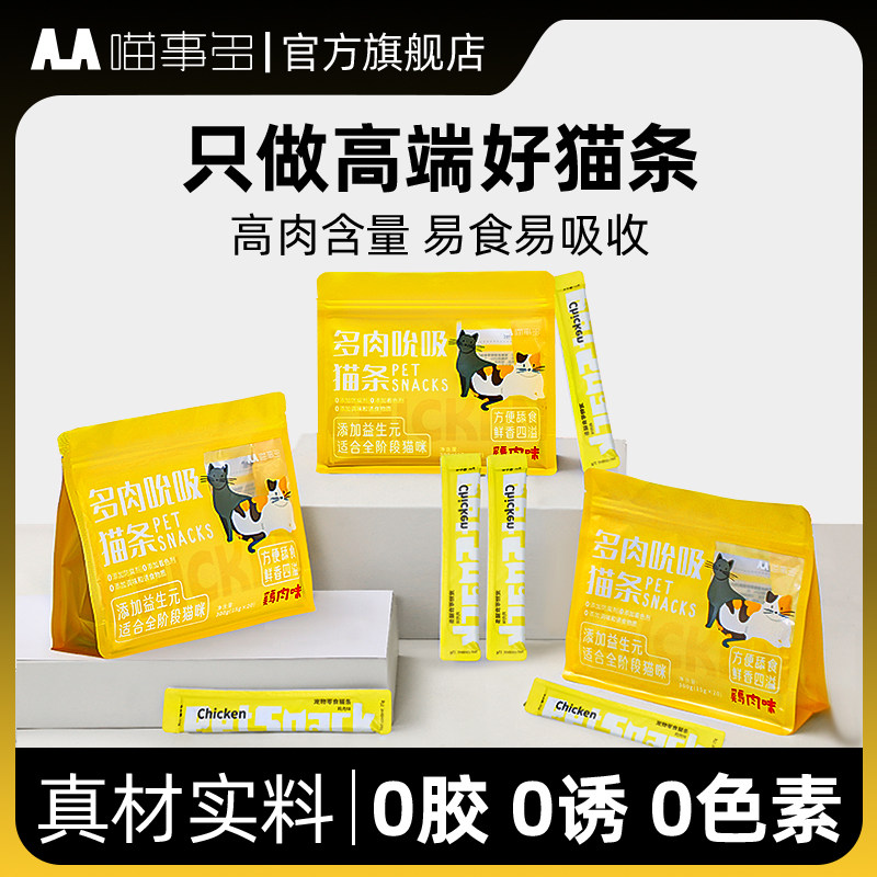 喵事多纯肉猫条猫零食增肥发腮增强免疫力妙鲜包0添加无诱食无胶,宠物/宠物食品及用品,猫条,淘宝优惠券,粉丝福利购,淘宝优惠卷