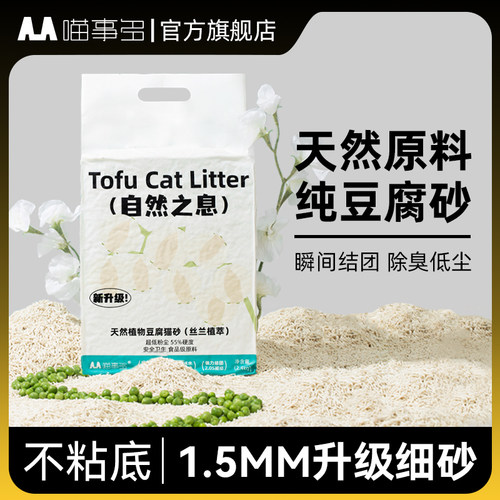喵事多豆腐猫砂除臭无尘结团可冲