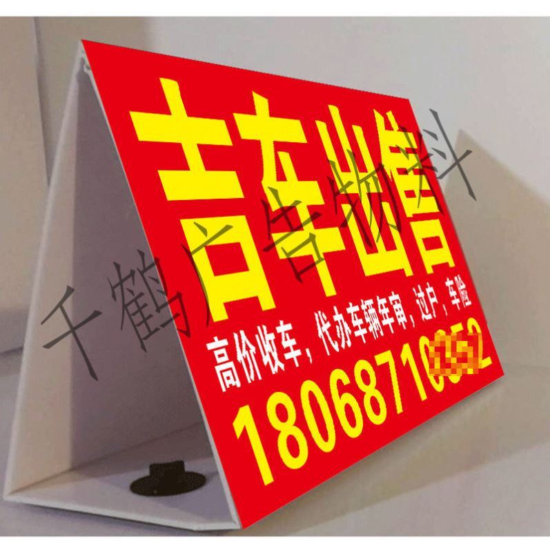 户外车顶牌吸盘强磁kt板广告牌定做4s店汽车磁铁支架三角展示牌