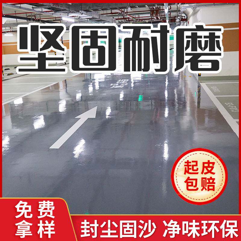 道新白色地坪漆水性环氧漆室内家用水泥地板无影墙油漆黄色划线漆怎么看?
