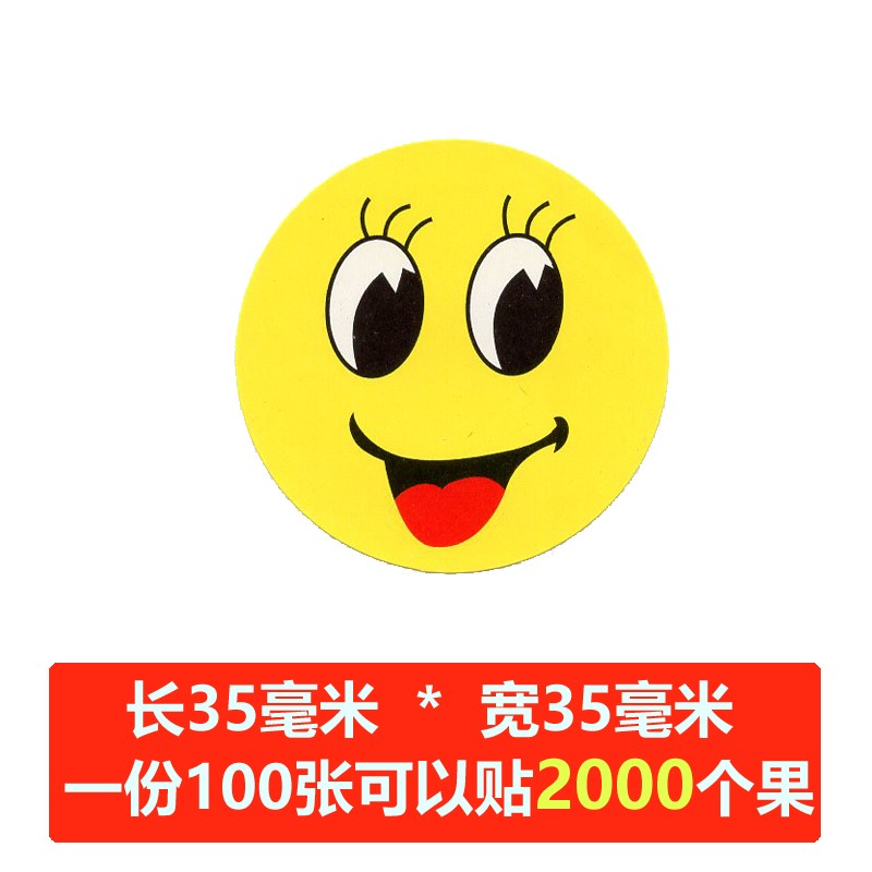 水果标签贴纸高档通用卡通微笑西瓜鲜果切不干胶商标圆形黄色笑脸