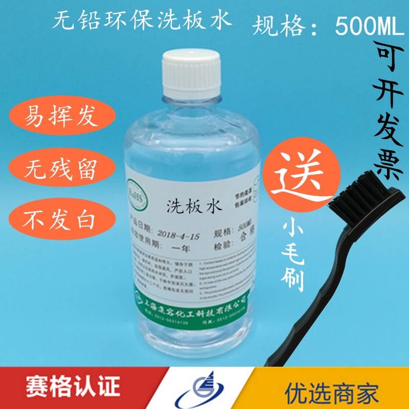 无铅环保洗板水显卡主板pcb 快干洗板水 电路板清洗剂 5l/桶 500m