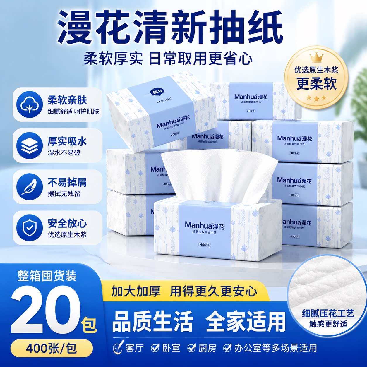 漫花无香抽纸整箱家庭装厨房清洁婴儿擦脸卫生间柔软厚实通用纸巾