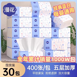 漫花家用宿舍纸巾实惠可擦手用餐巾纸生活抽纸面巾纸卫生纸厕纸