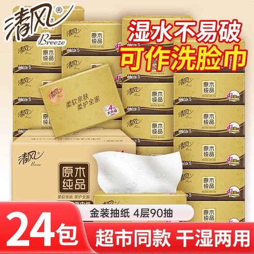 清风金装原木抽纸4层干湿两用