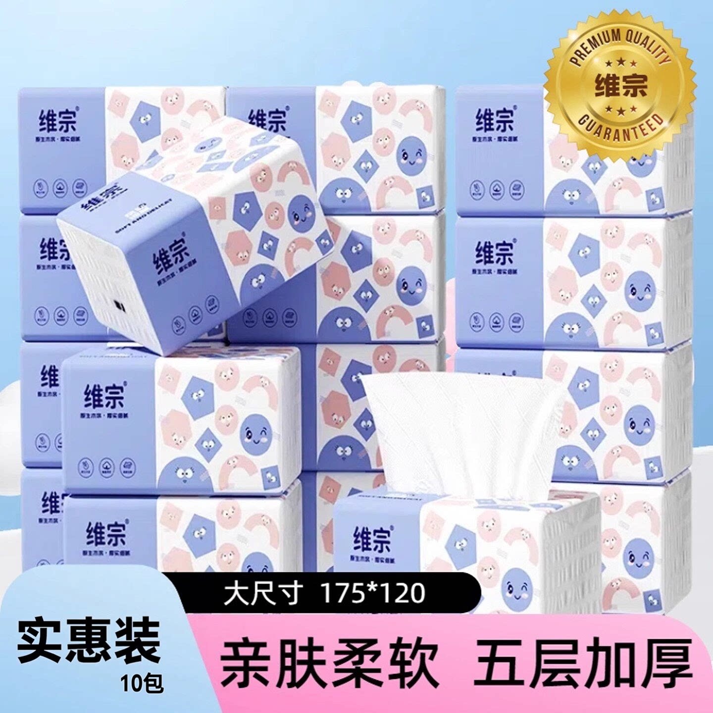 维宗抽纸10包装五层加厚家用实惠装整箱面巾纸抽取式面巾纸细腻