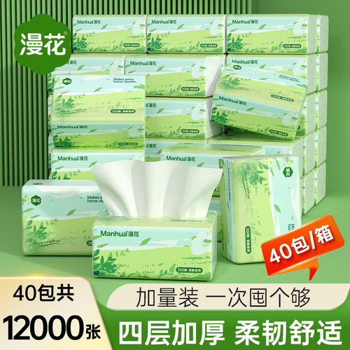 漫花清绿抽纸75抽300张纸巾大包家用餐巾纸整箱母婴擦手纸面巾纸 - 封面