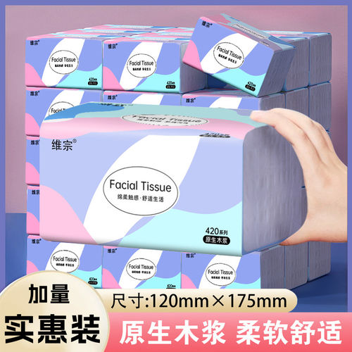幻彩维宗420系列加量实惠装原生木浆柔软舒适家用面巾纸家庭装