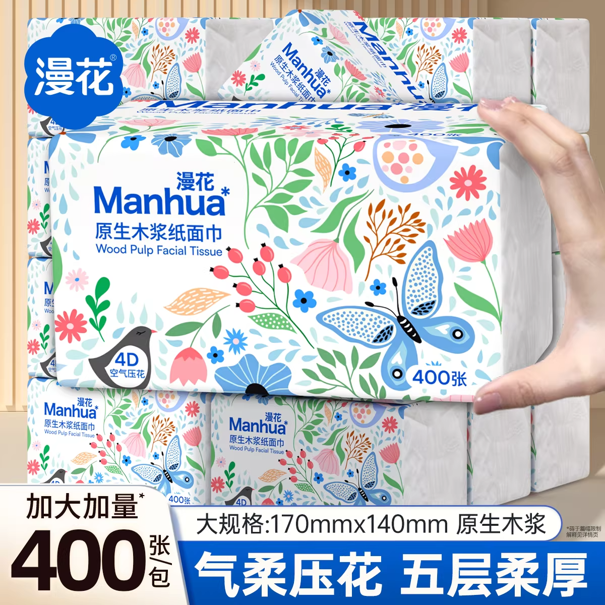 漫花原生木浆纸巾400张5层加厚抽纸家用面巾纸整箱装柔软舒适抽纸