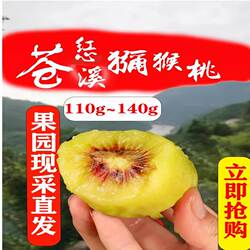 奇异果四川苍溪红心猕猴桃果园直采苍溪红心果整箱特大果110~140g