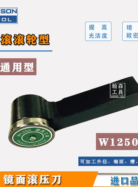 通用型滚压刀 W1250外圆滚压刀 硬质合金外径滚光刀W1270