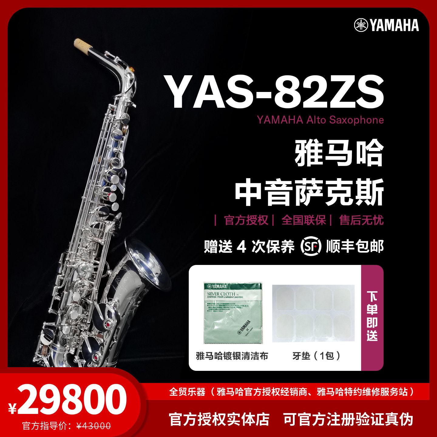 Yamaha/雅马哈中音萨克斯YAS-82ZS镀银 专业演奏原装进口顺丰包邮
