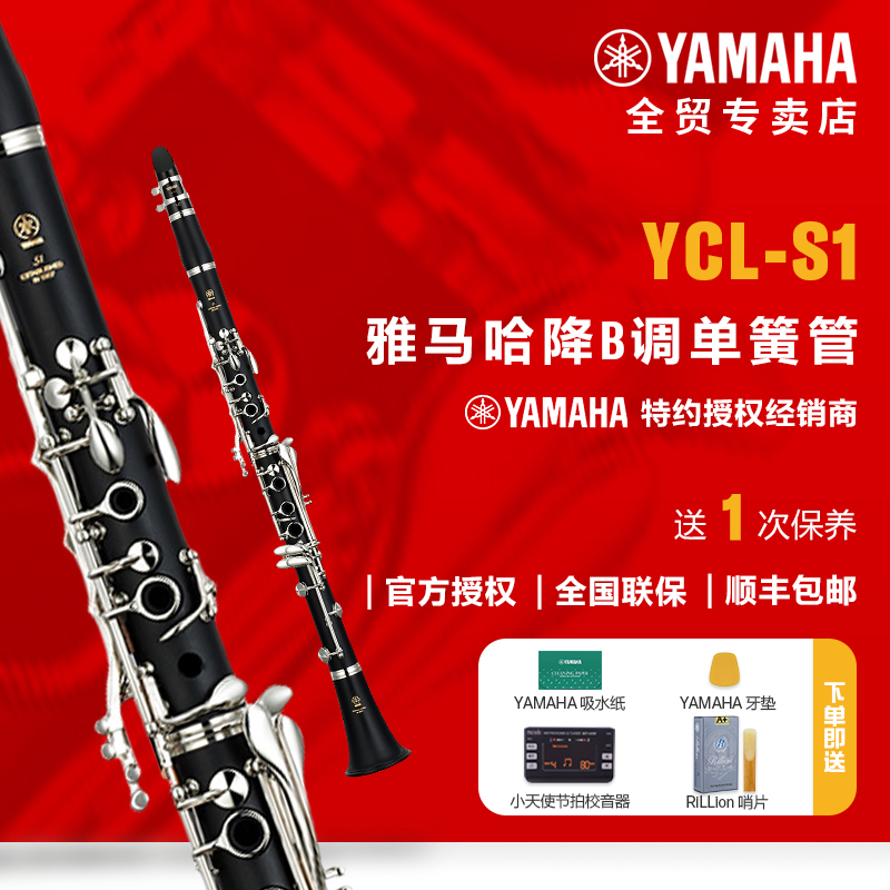 雅马哈单簧管降b调初学者专业