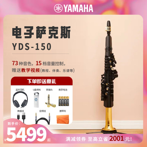 萨克斯电吹管雅马哈YDS-150