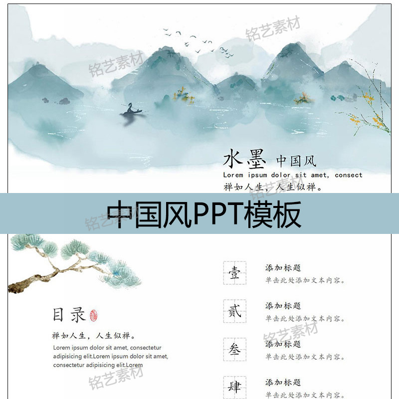 水墨中国风ppt模板简约风古风古朴山水意境艺术工作汇报商务高端