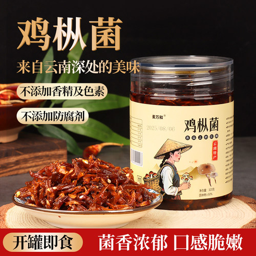 鸡枞菌+牛肝菌+松茸菌拌饭拌面