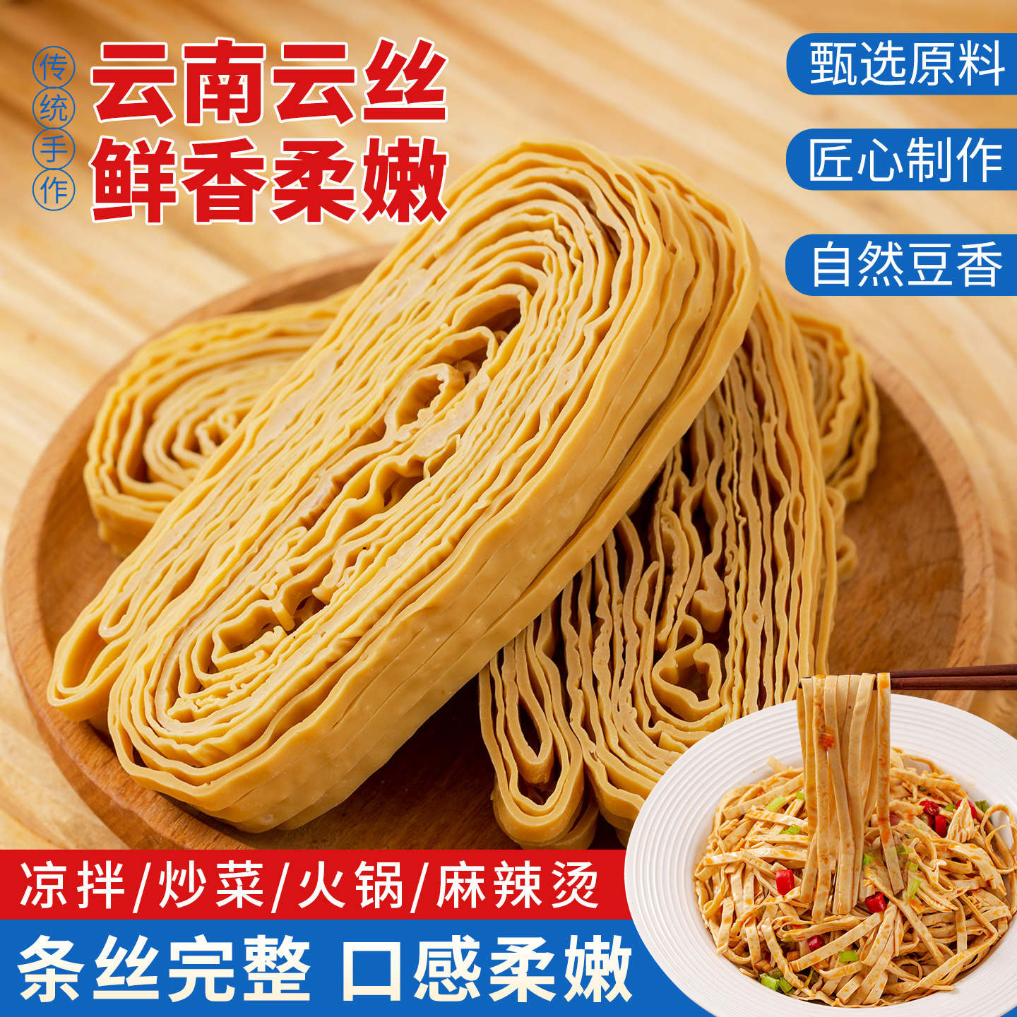 云南干豆腐云丝石屏特产干货千张豆腐皮腐竹火锅凉拌豆制品食材