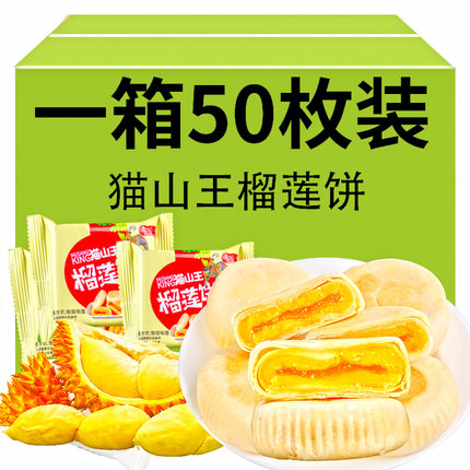猫山王榴莲饼流心正品榴莲酥越南早餐面包糕点休闲食品零食小吃