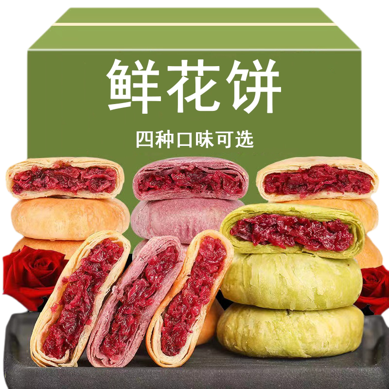 鲜花饼云南特产现烤休闲小吃食品鲜花饼
