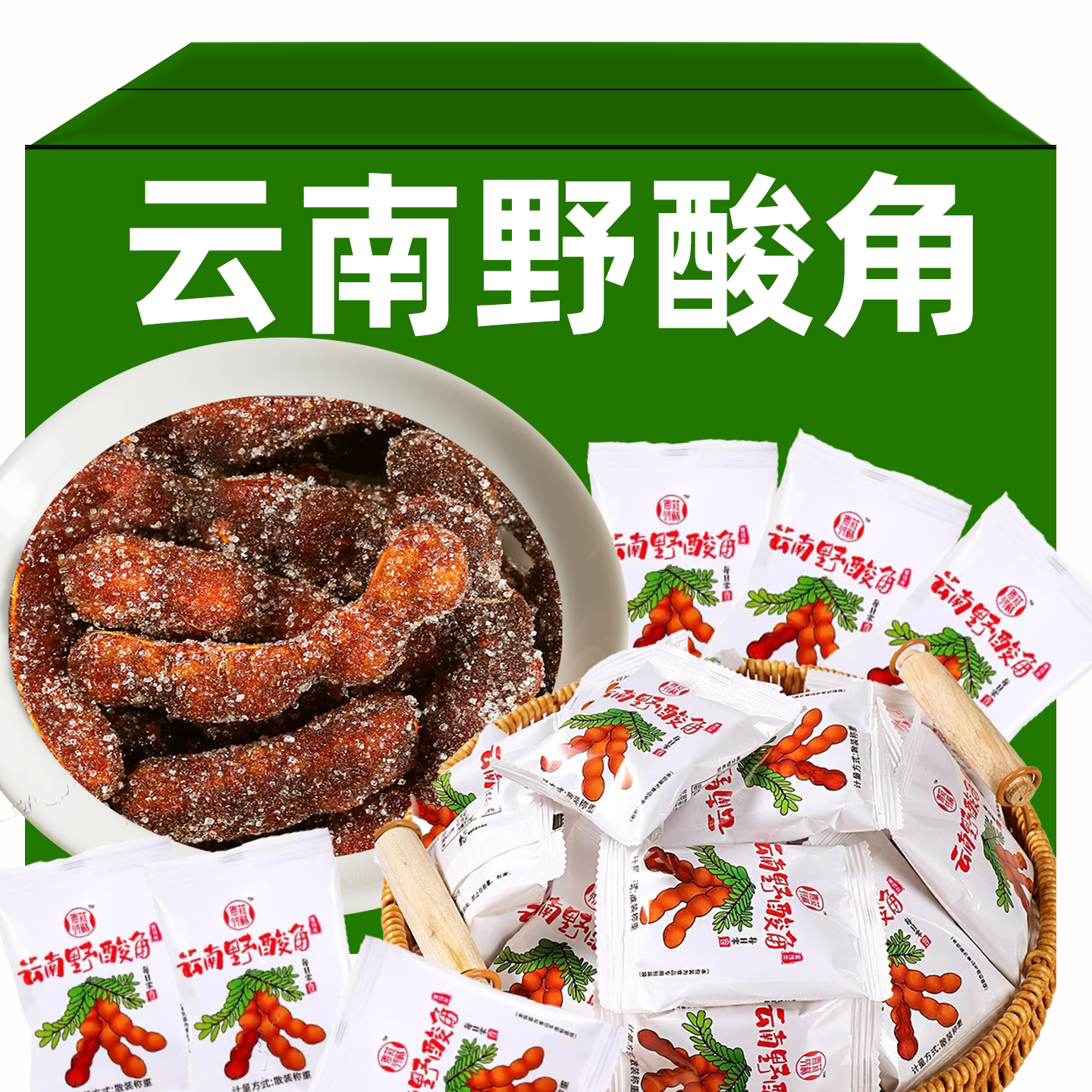 云南特产野酸角酸角甜角酸角糕果脯蜜饯孕妇糖小吃零食袋装