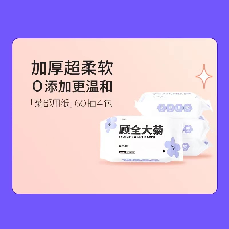 丁香园湿厕纸环保可冲散
