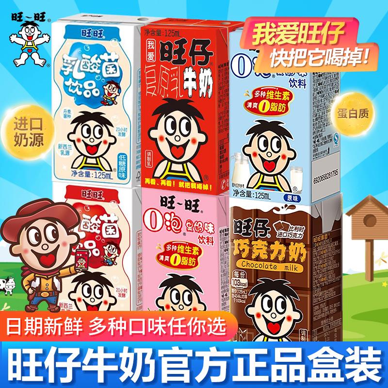 旺旺旺仔牛奶休闲食品零