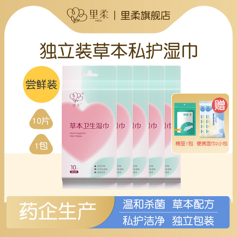 里柔草本卫生私处湿巾便携独立包装单片护理洁阴清洁湿纸巾独片装,洗护清洁剂/卫生巾/纸/香薰,常规湿巾,淘宝优惠券,粉丝福利购,淘宝优惠卷