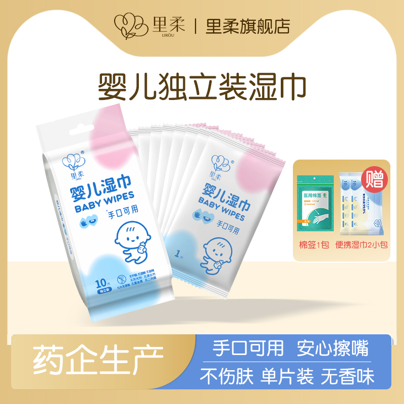 里柔婴儿独立包装手口湿巾