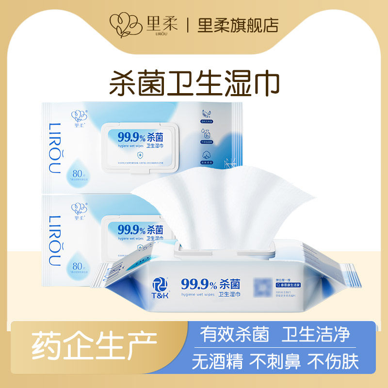 里柔杀菌湿巾大包80抽季铵盐无酒精卫生湿巾纸家庭实惠装湿纸巾,洗护清洁剂/卫生巾/纸/香薰,消毒湿巾,淘宝优惠券,粉丝福利购,淘宝优惠卷