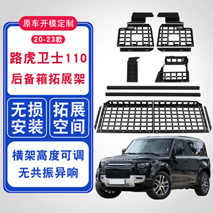 车载好物汽车内用品后备箱收纳箱拓展置物架 路虎卫士改装 25款