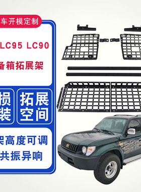 适用霸道3400改装配件尾箱置物架陆巡LC95 LC90后备箱拓展置物架