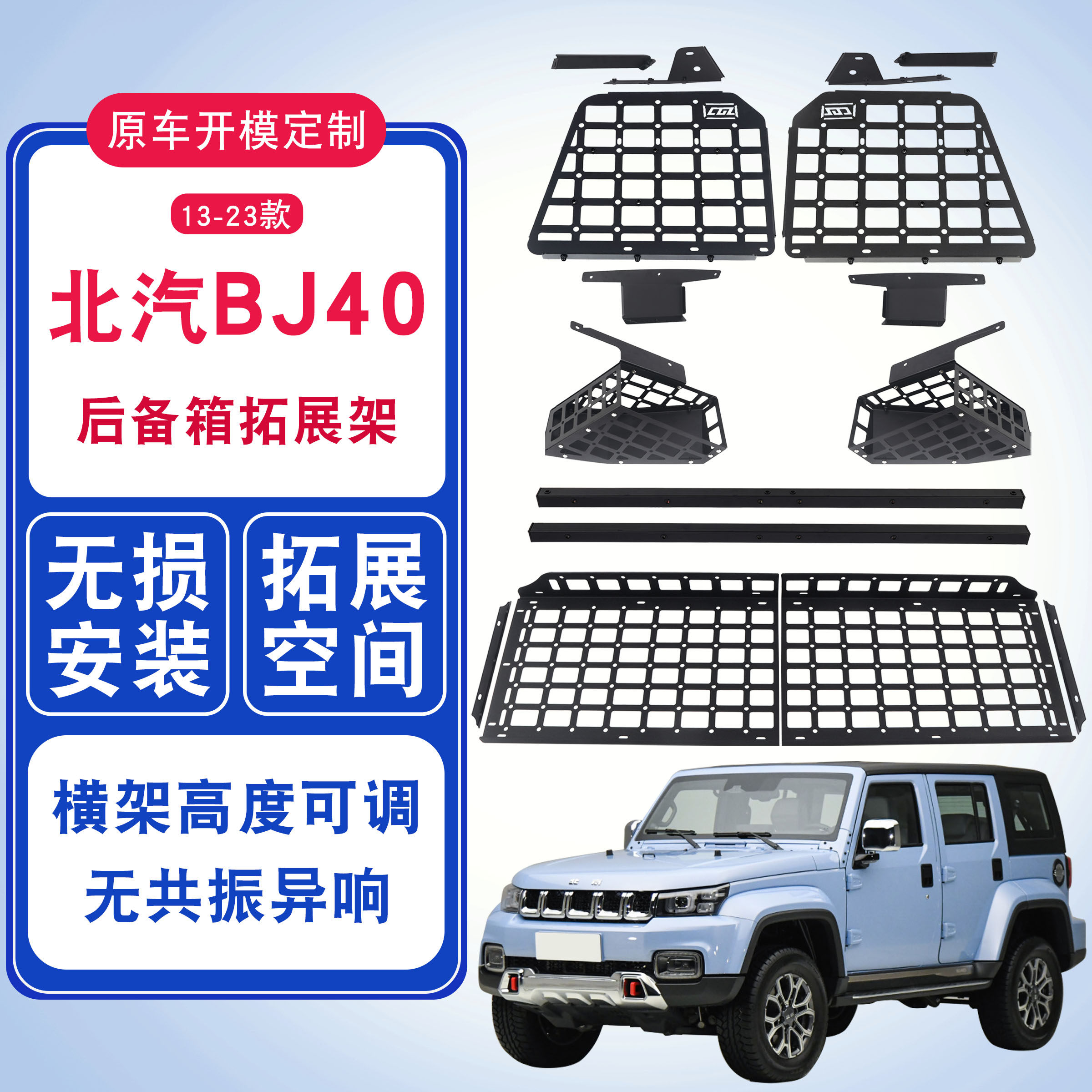 厂家直销bj40改装后备箱拓展架
