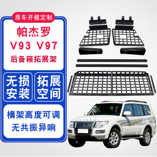 三菱帕杰罗V93 车载好物汽车内用品后备箱收纳箱拓展置物架 97改装