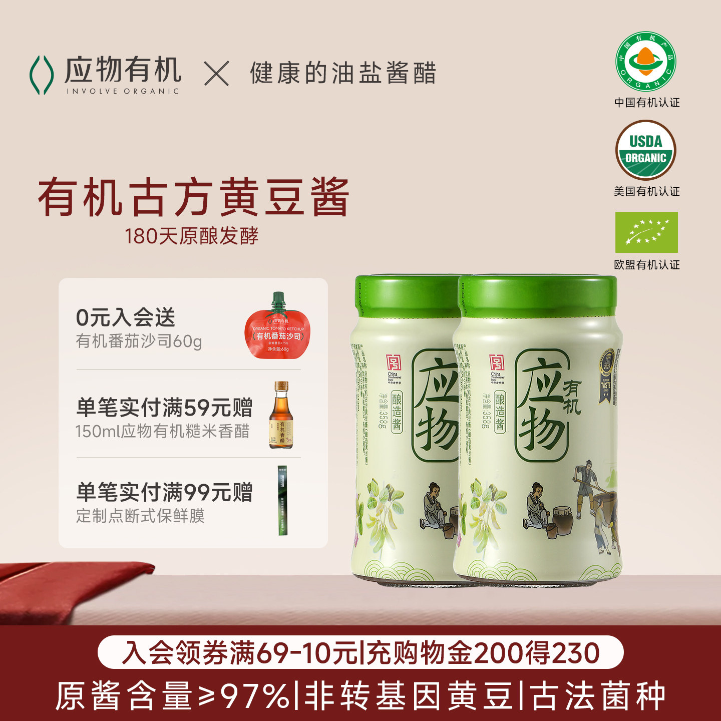 应物有机黄豆酱东北大豆黄豆酱豆瓣酱家用拌面酱拌饭酱358g不添加,粮油调味/速食/干货/烘焙,豆瓣酱/豆酱/黄豆酱,淘宝优惠券,粉丝福利购,淘宝优惠卷