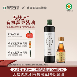 应物有机黑豆无麸质酱油醋酿造酱油0添加500ml装家用调味炒菜提鲜