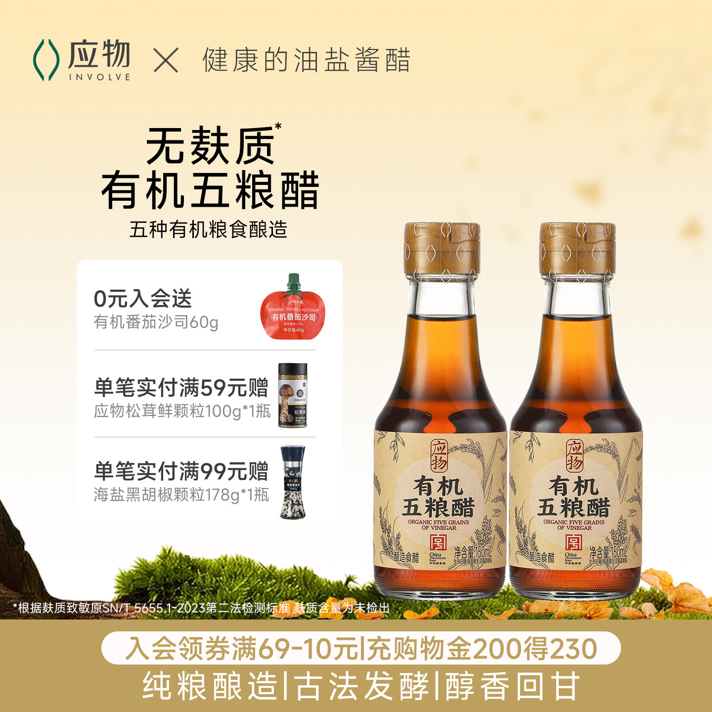 应物有机150ml纯粮酿造凉拌醋图片
