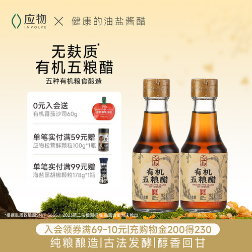 应物有机150ml纯粮酿造凉拌醋