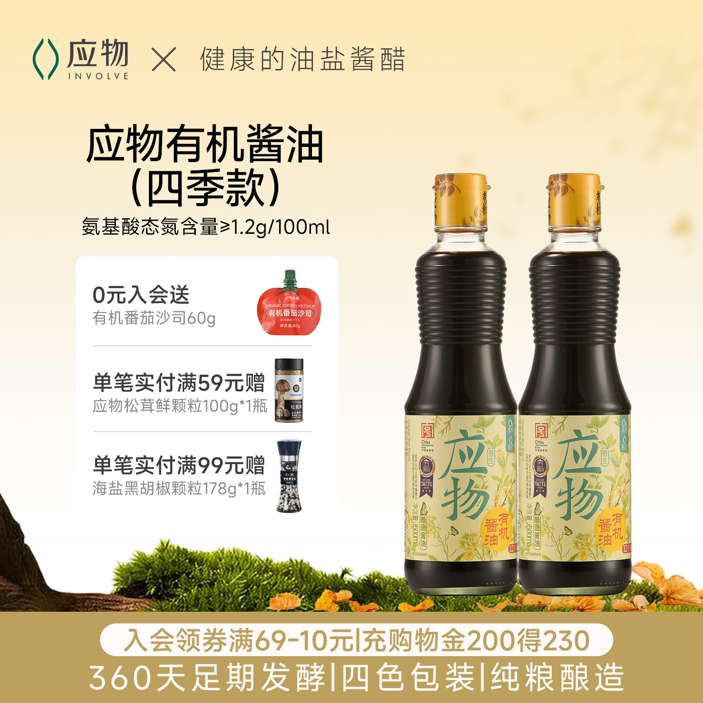 应物有机酱油500ml特级生抽图片