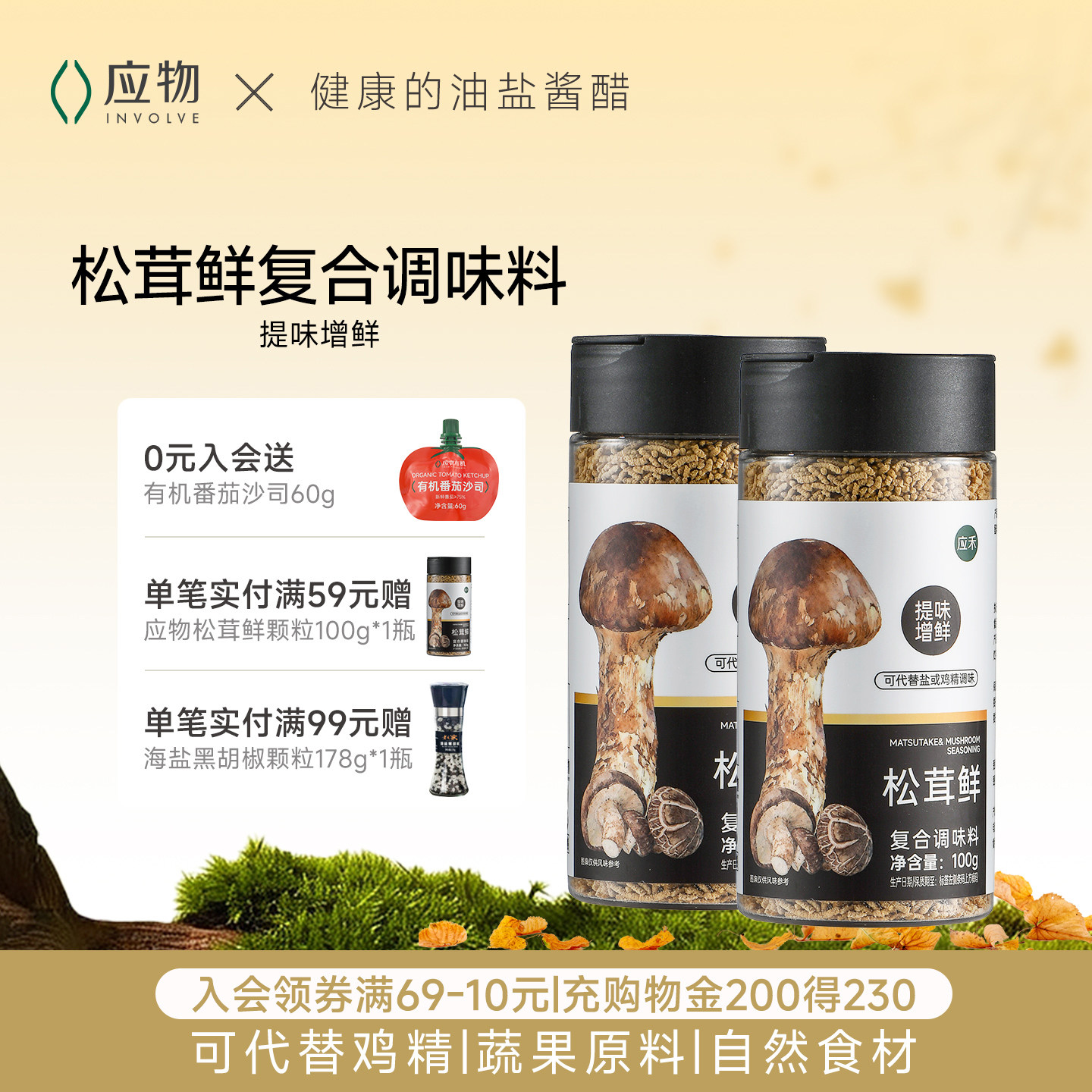 应禾松茸鲜复合调味料代替鸡精图片