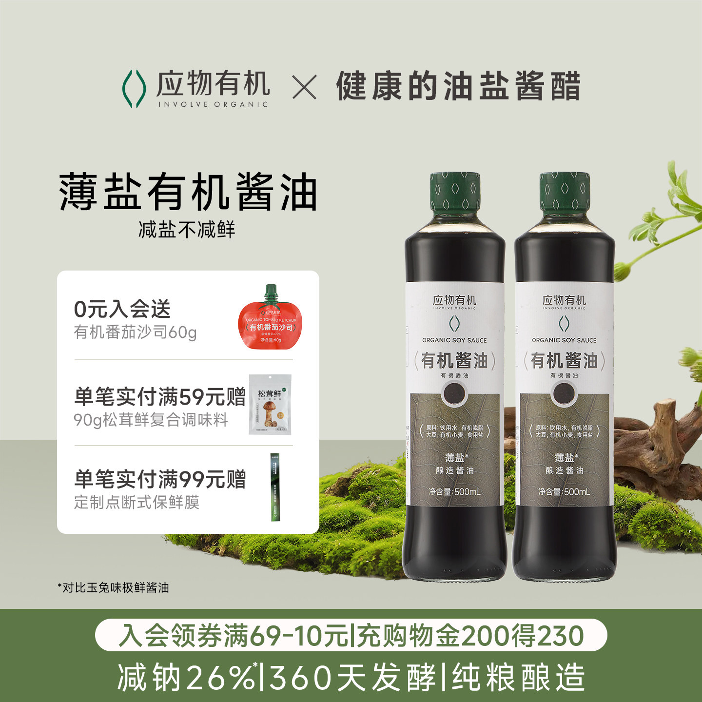 应物有机薄盐生抽酱油无添加减盐酿造酱油减钠家用提鲜凉拌调味料