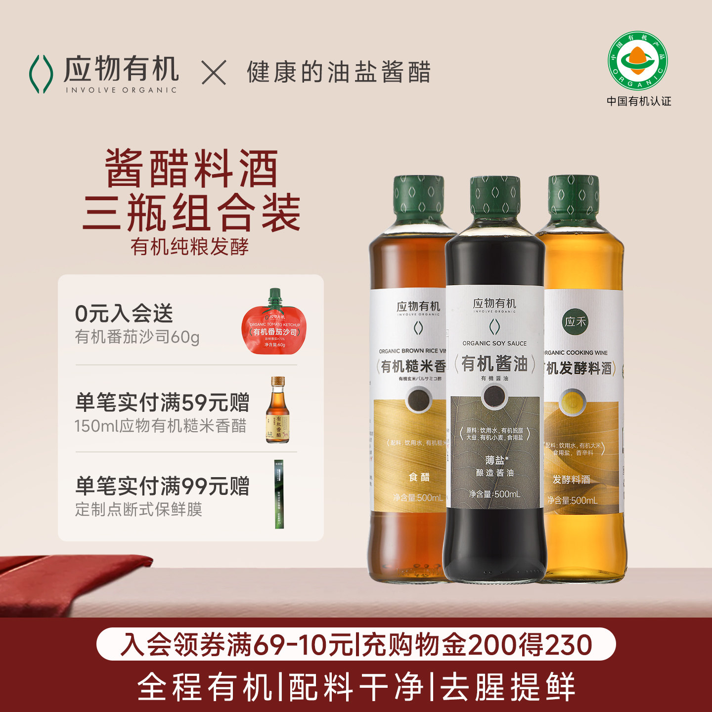 【酱醋组合】应物有机酱油糙米香醋料酒500ml*3家用纯粮酿造调料,粮油调味/速食/干货/烘焙,酱油,淘宝优惠券,粉丝福利购,淘宝优惠卷