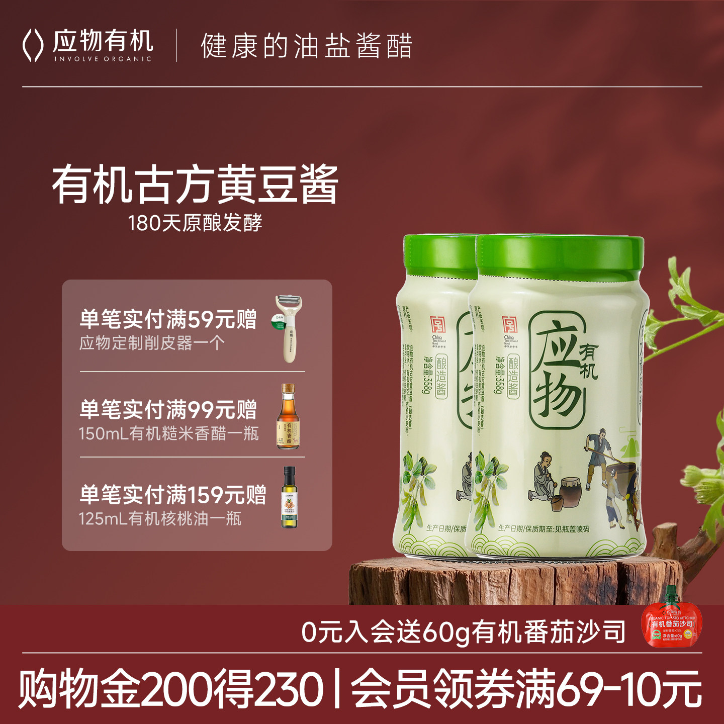 应物有机黄豆酱东北大豆黄豆酱豆瓣酱家用拌面酱拌饭酱358g不添加