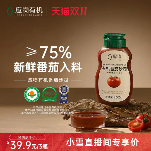 应物有机沙司75%以上果肉入料