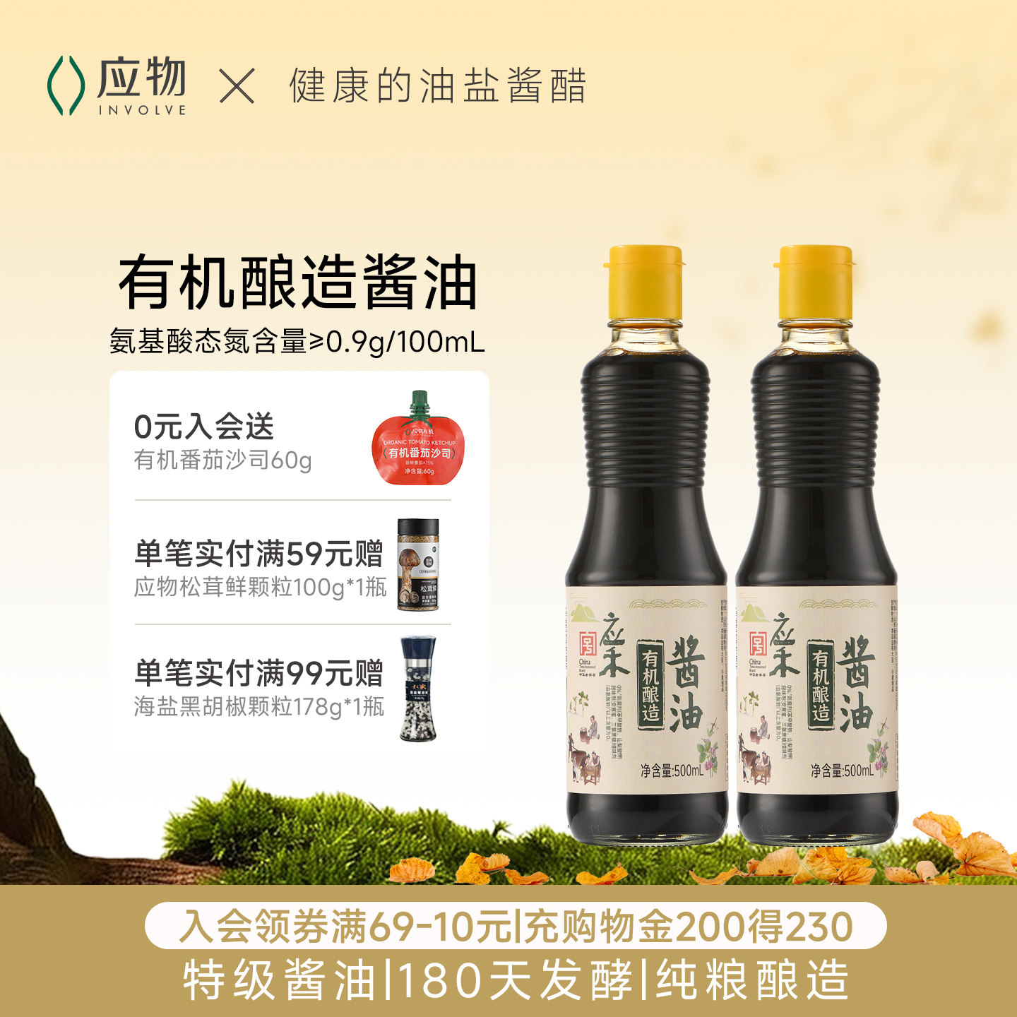 应禾有机酱油零添加非转基因酿造提鲜增香特级生抽酱油500ml装图片