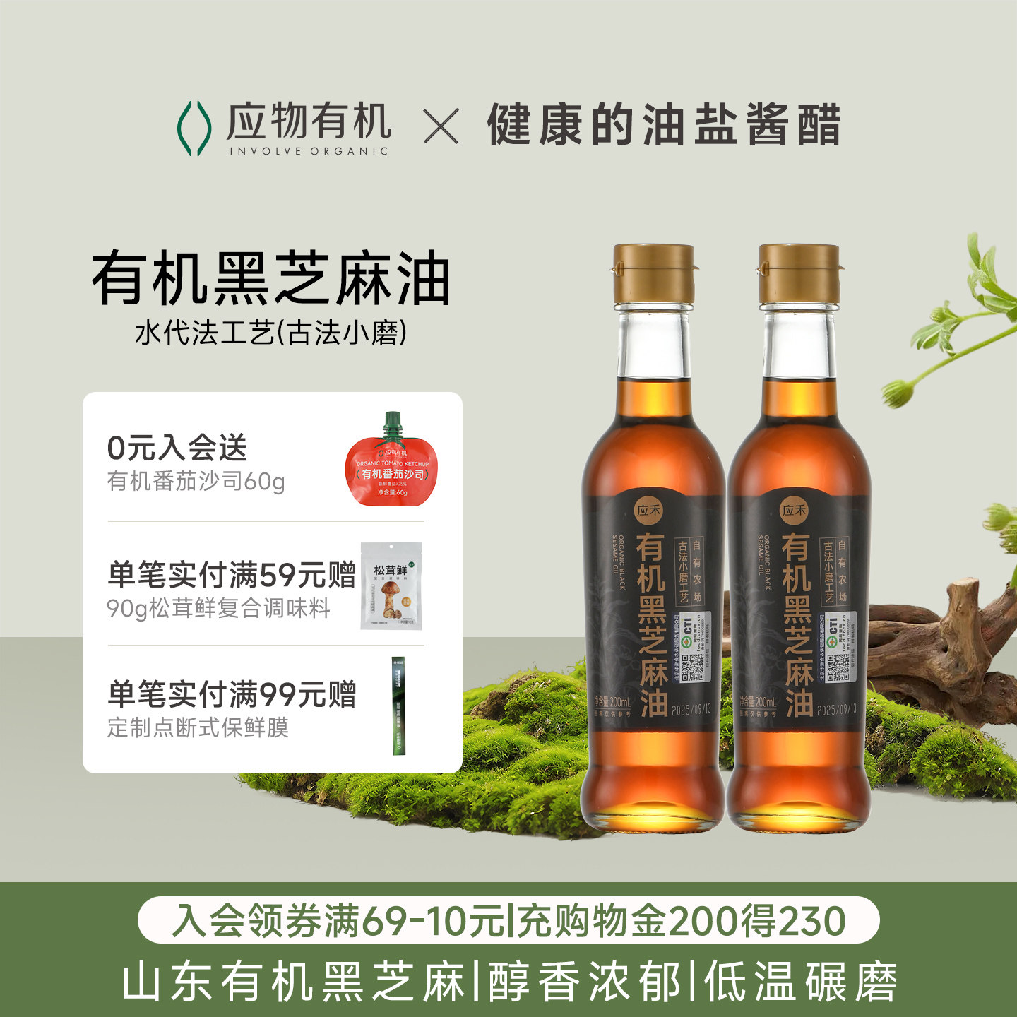 应禾有机黑芝麻油小瓶凉拌火锅炒菜油碟调料一级纯小磨香油200ml