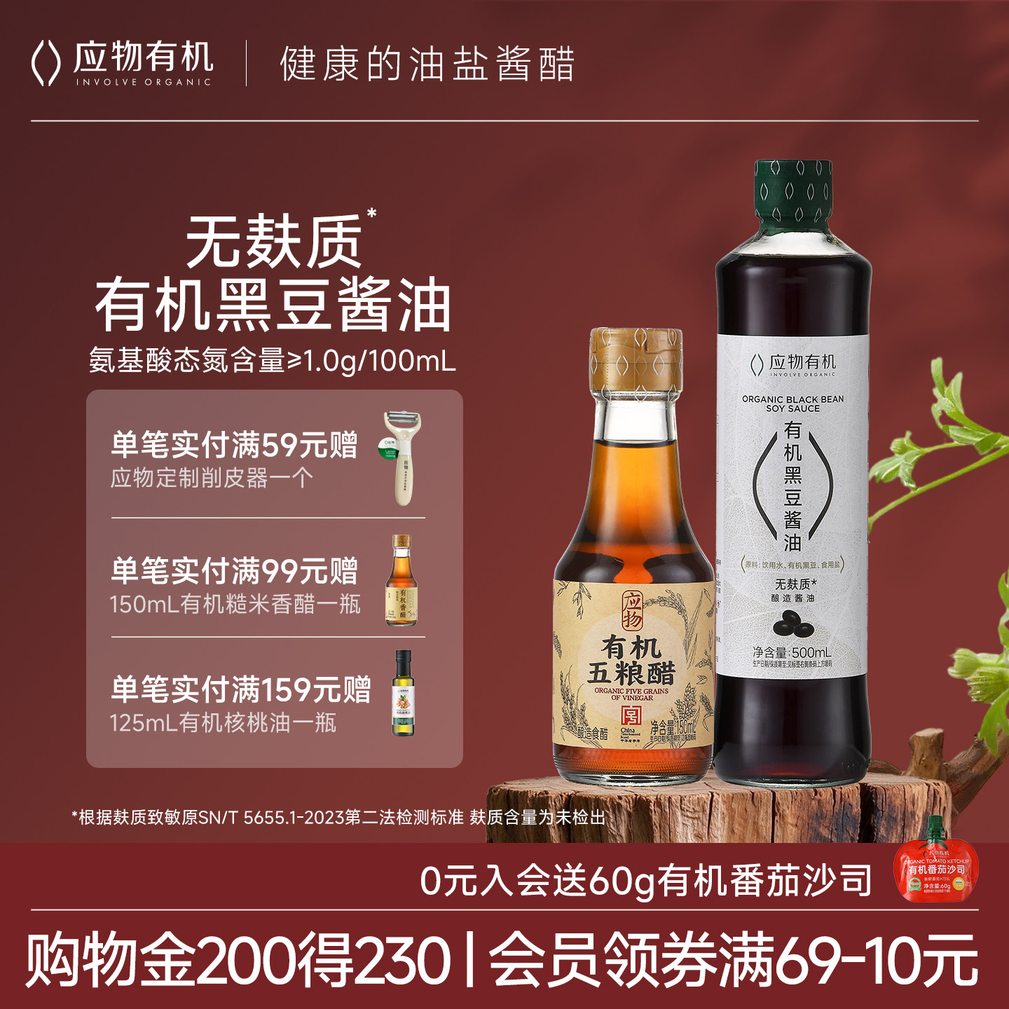 应物有机黑豆无麸质酱油醋酿造酱油0添加500ml装家用调味炒菜提鲜
